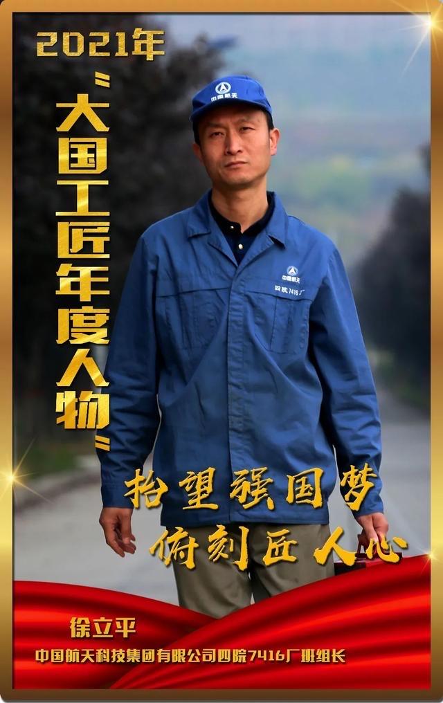 2021年"大国工匠年度人物"揭晓!陕西两人上榜